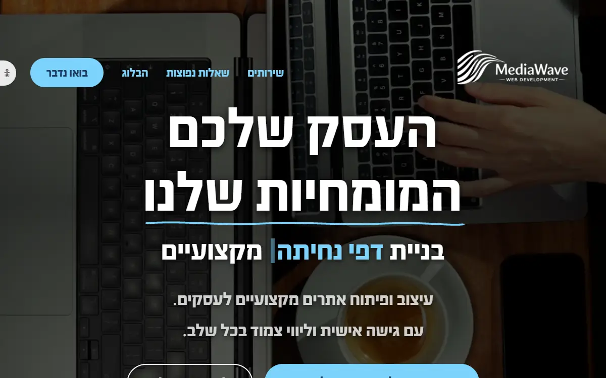 האתר החדש: העיצוב הנוכחי של MediaWave